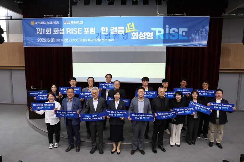 2026 제 1회 화성RISE 포럼 01.jpg