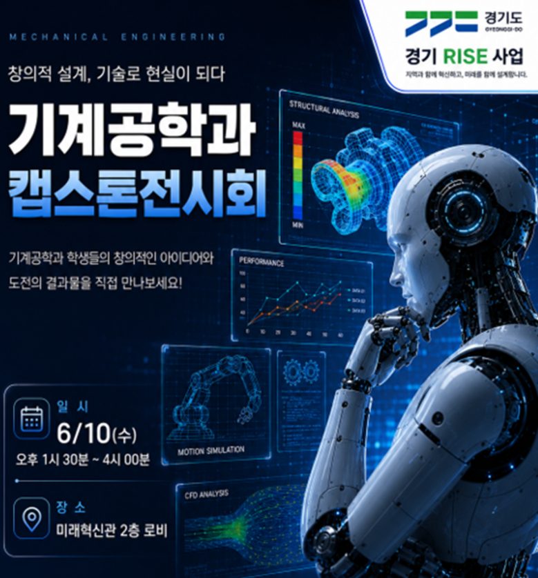 기계공학과 캡스톤전시회 01.png